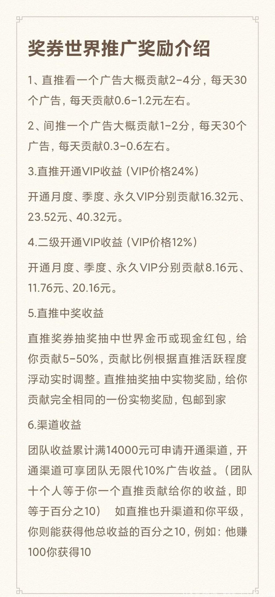 奖劵世界，扶持团队