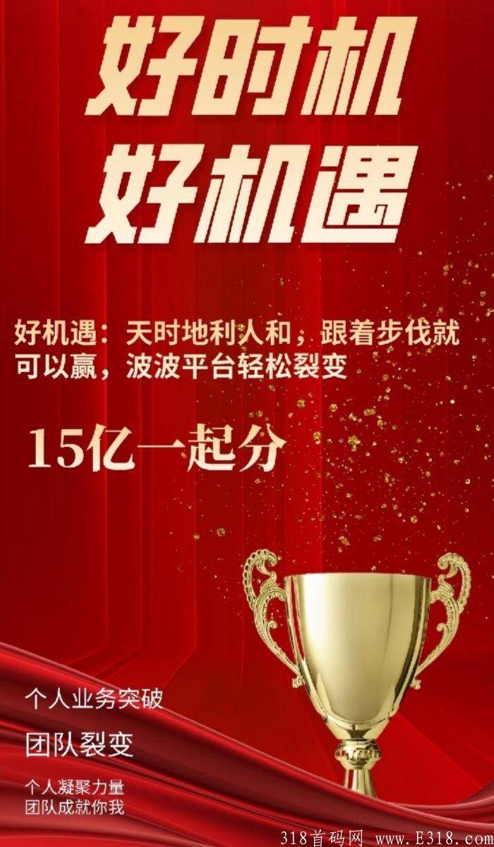 波波电商烧15亿吸粉，免费注册**收益