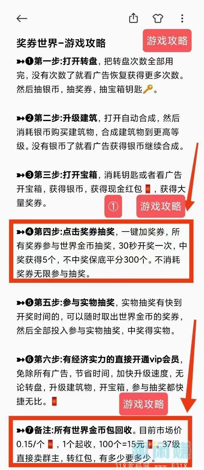 【零撸】天花板《奖券世界》