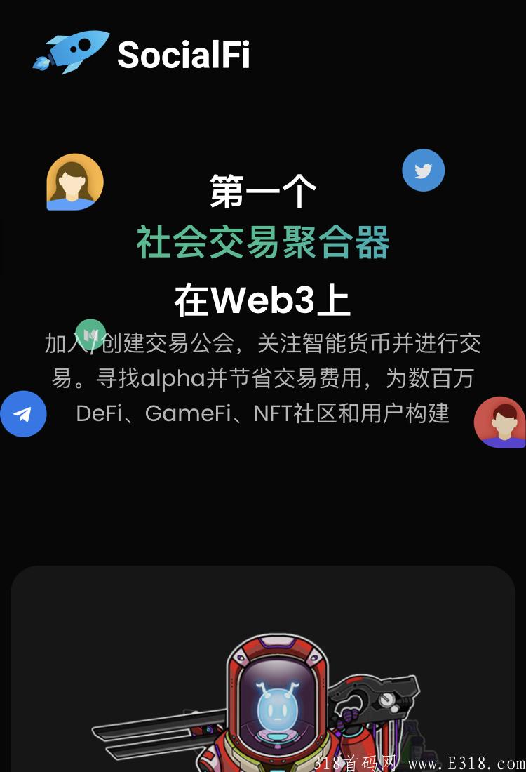 Socialfi项目空投下个市场热点提前布局