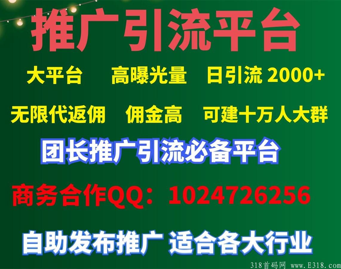 友脉，最新广告平台，真实流量，5级分销+无限代分销，免费VIP，VIP每日分红！扫码享官方最高扶持！