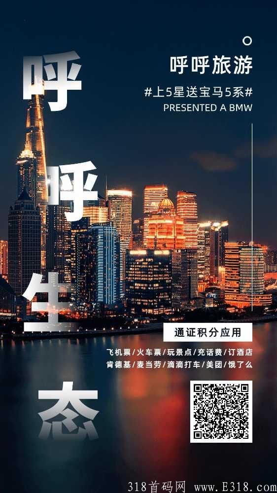 呼呼旅游，无实名费，**3元+上任务包奖励