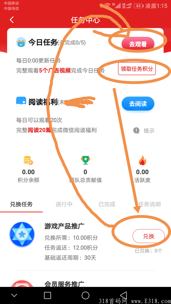 呼呼旅游，无实名费，**3元+上任务包奖励