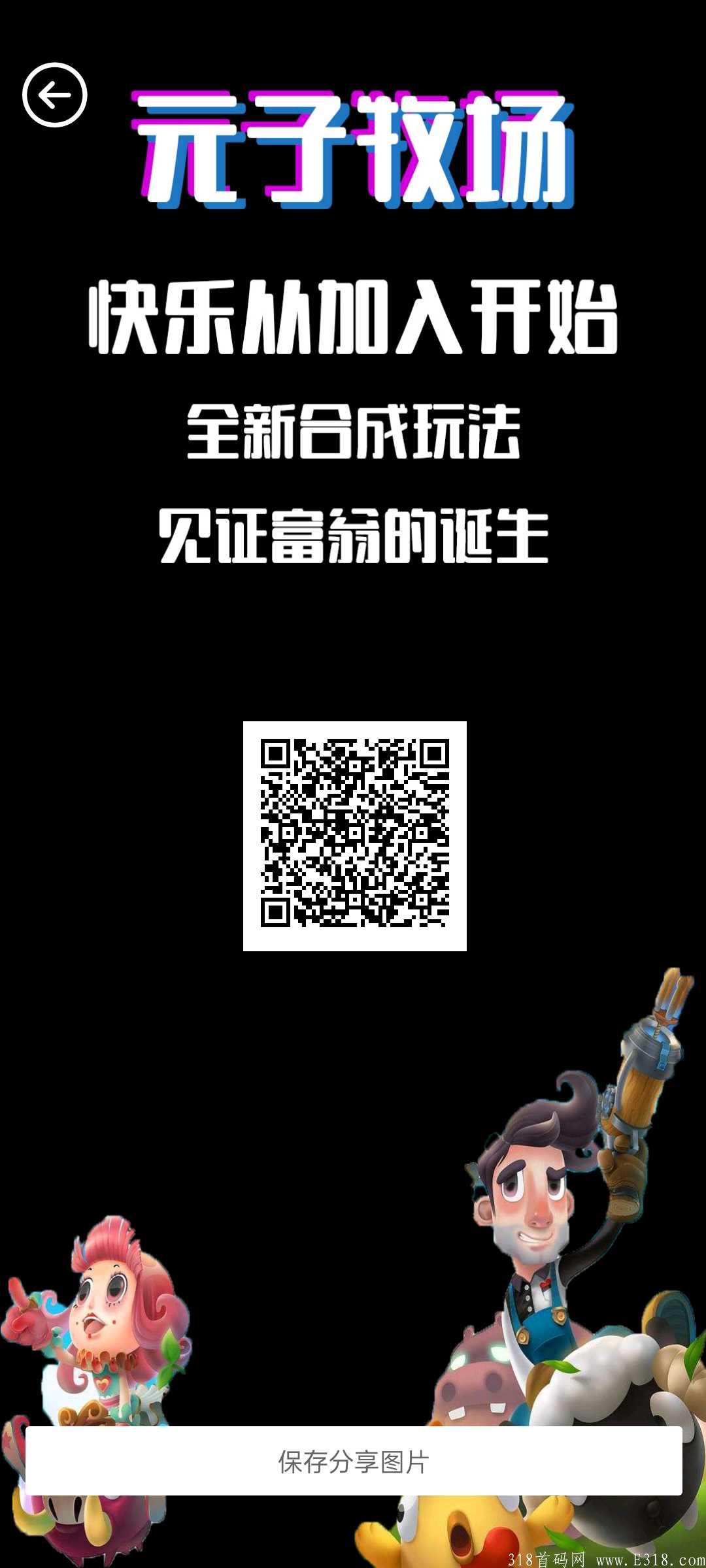 首款元子技术合成养成游戏,2021年底大作 合成新玩法首码推出欢迎市场各位领导人 首款元子技术合成养成游戏,2021年底大作 合成新玩法首码推出欢迎市场各位领导人