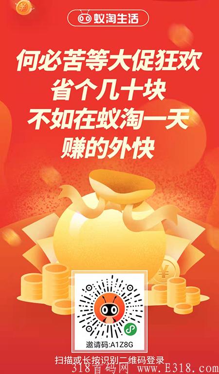 注册蚁淘生活邀请码是多少?