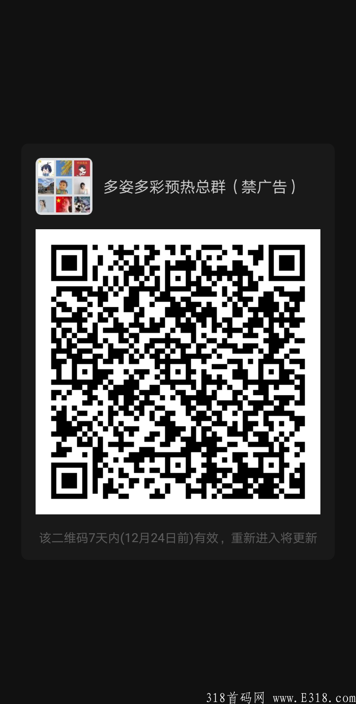 多姿多彩20号左右上线，天天秒模式，全网最高福利，升级为代理直接免单