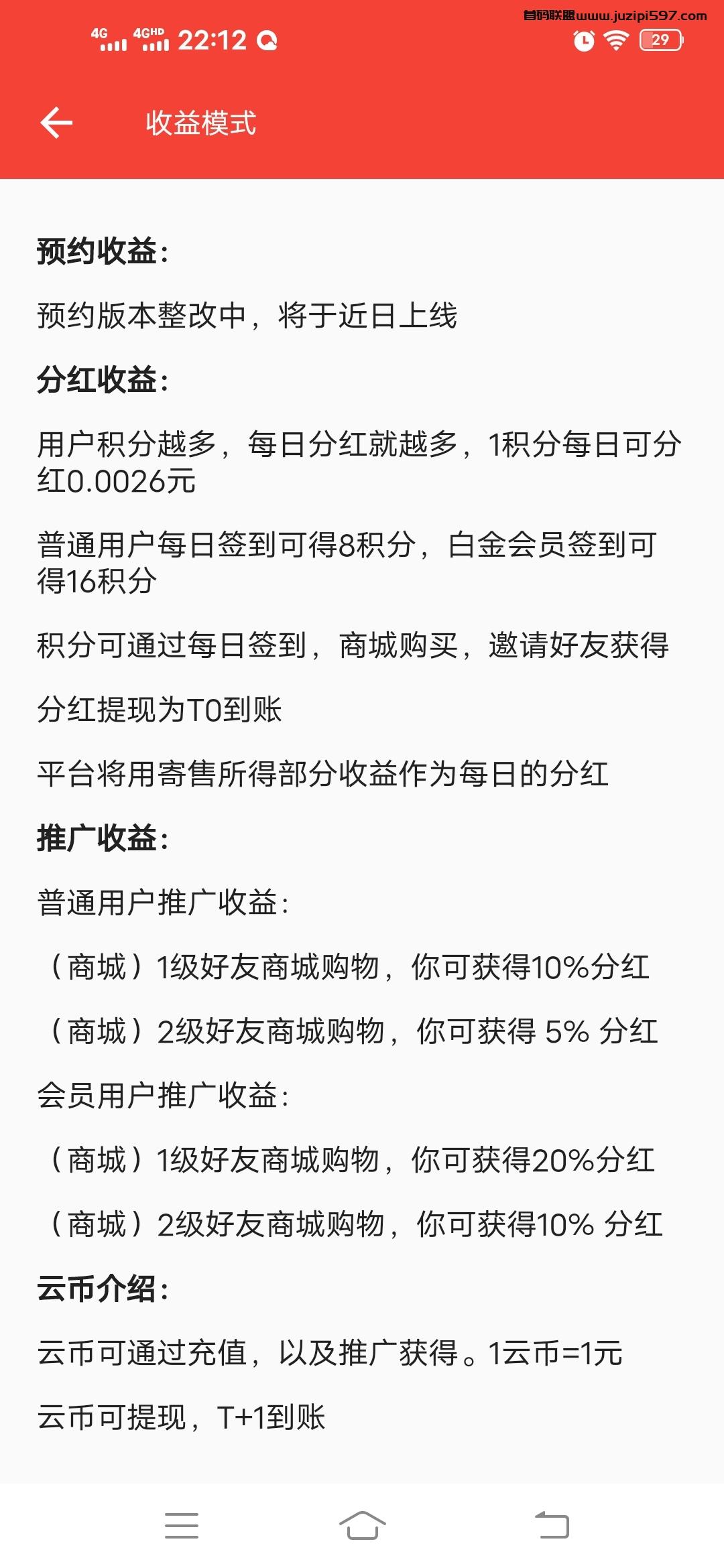 中油e宝0撸签到领积分分红