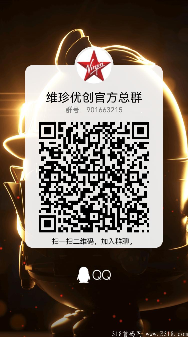 维珍优选高扶持