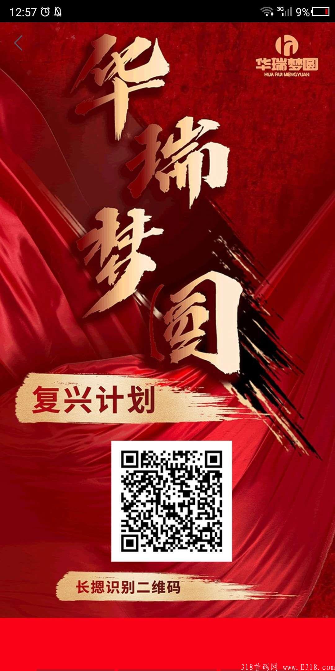 华瑞圆梦,给力**项目,稳定长久,首码启动 华瑞圆梦,给力**项目,稳定长久,首码启动