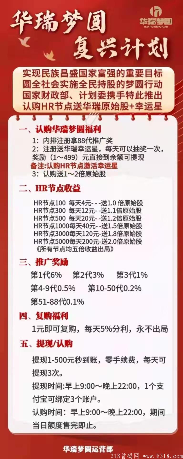 华瑞圆梦,给力**项目,稳定长久,首码启动 华瑞圆梦,给力**项目,稳定长久,首码启动