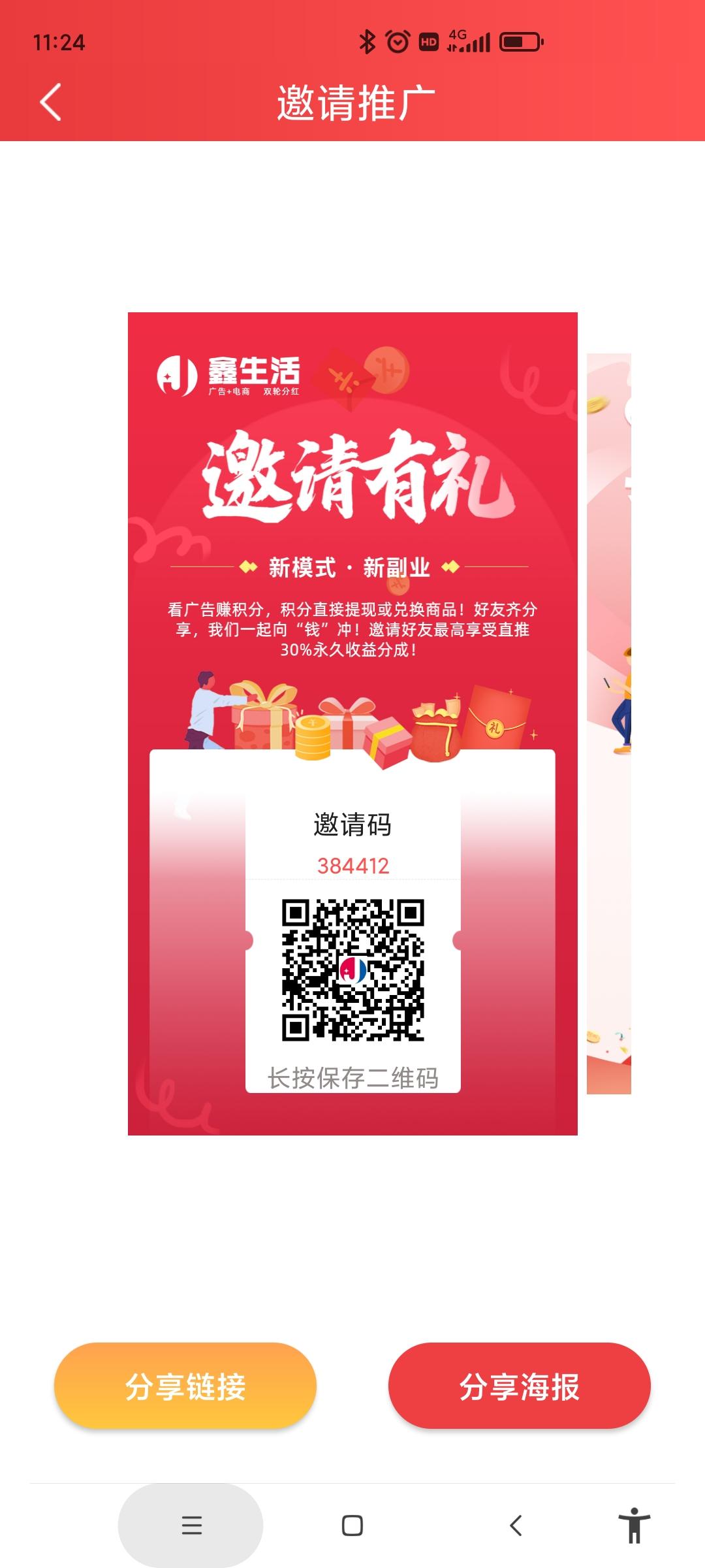 首码鑫生活，零撸神器，每天5个广告5毛，3块提提现。