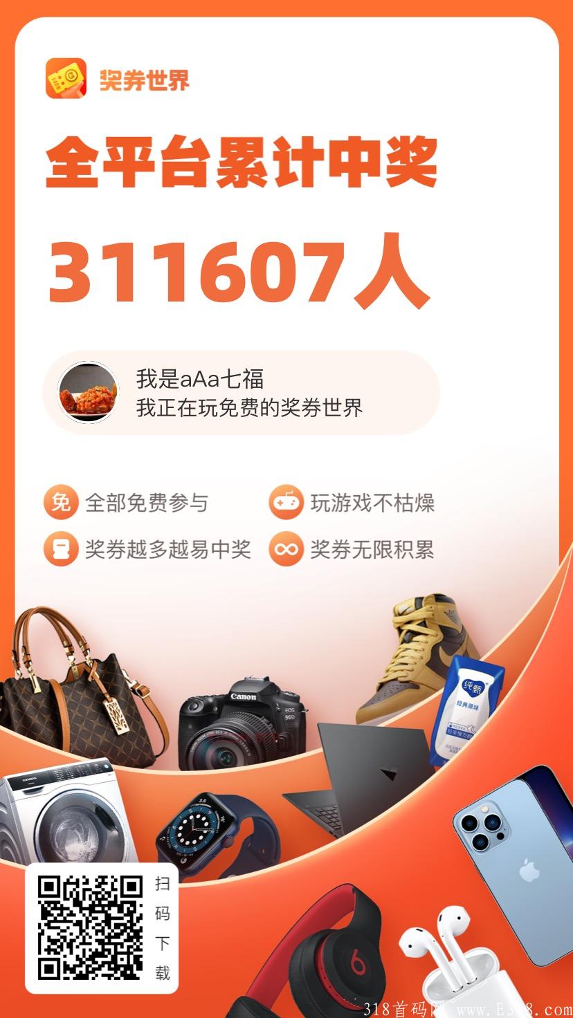 奖券世界（零投资牛❌项目）