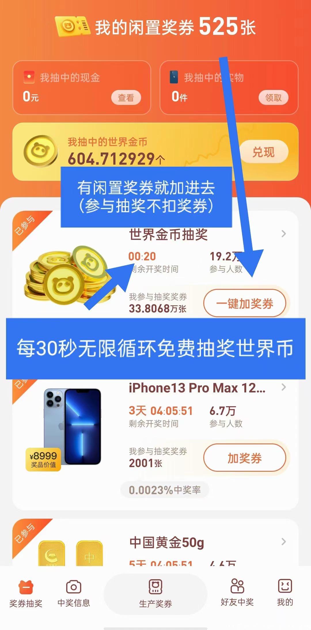 奖券世界（零投资牛❌项目）