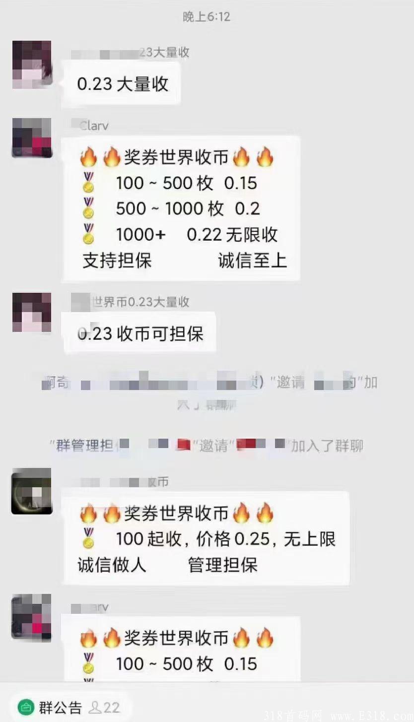 奖券世界（零投资牛❌项目）