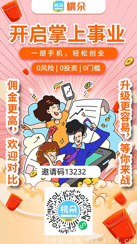 新人注册桃朵app如何升级股东做代理？
