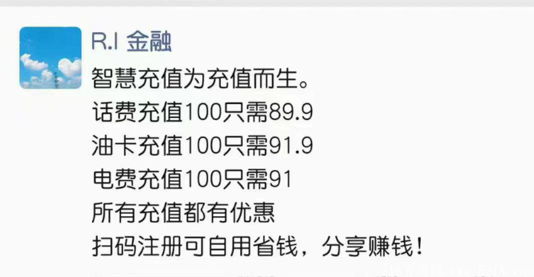 智慧充值到底怎么样？靠谱吗？