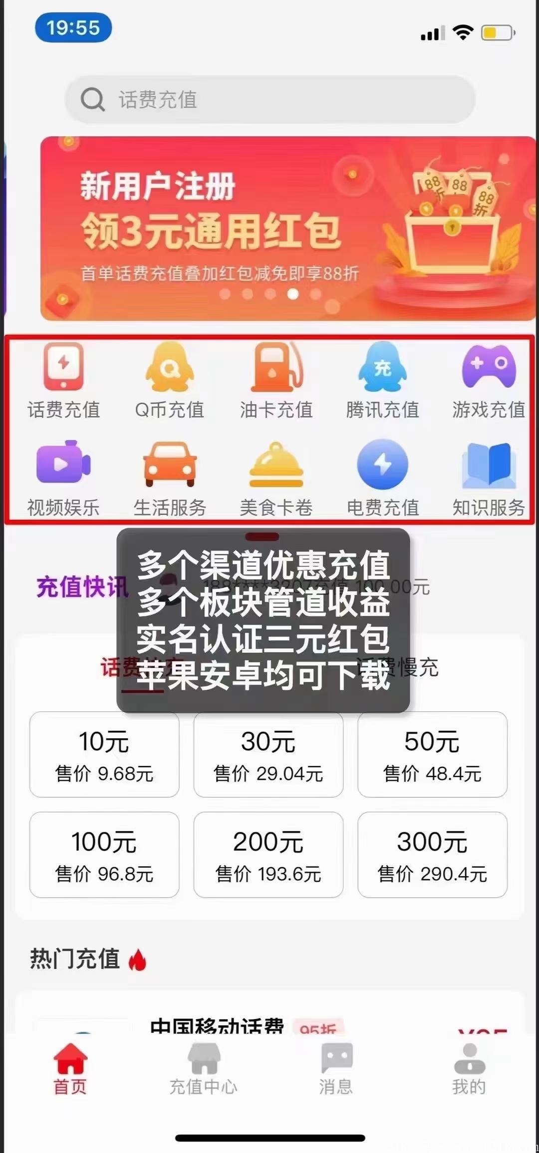 智慧充值到底怎么样？靠谱吗？