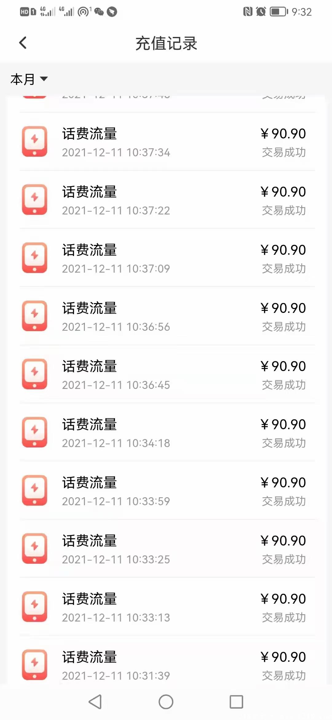 智慧充值到底怎么样？靠谱吗？