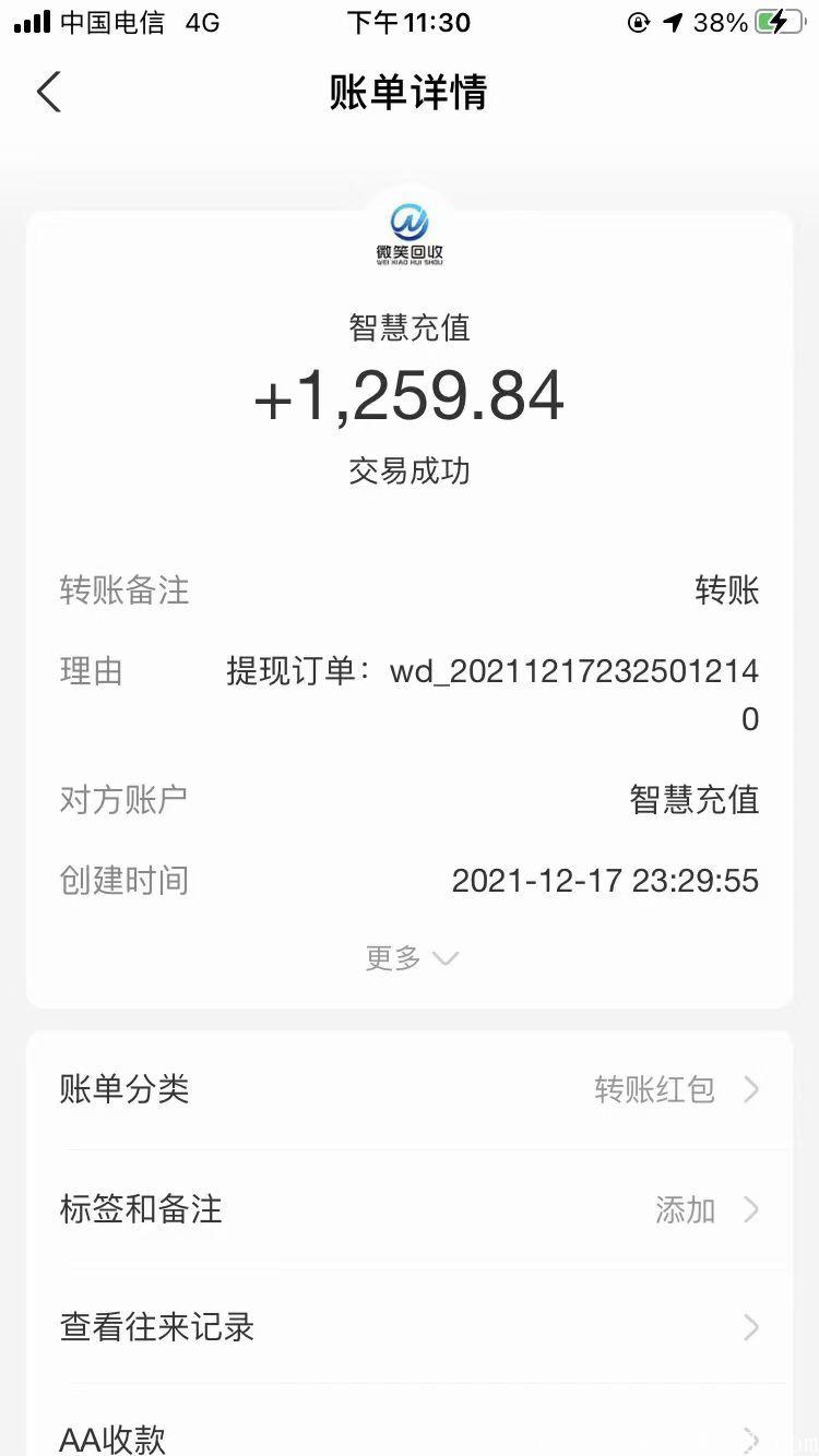 智慧充值到底怎么样？靠谱吗？