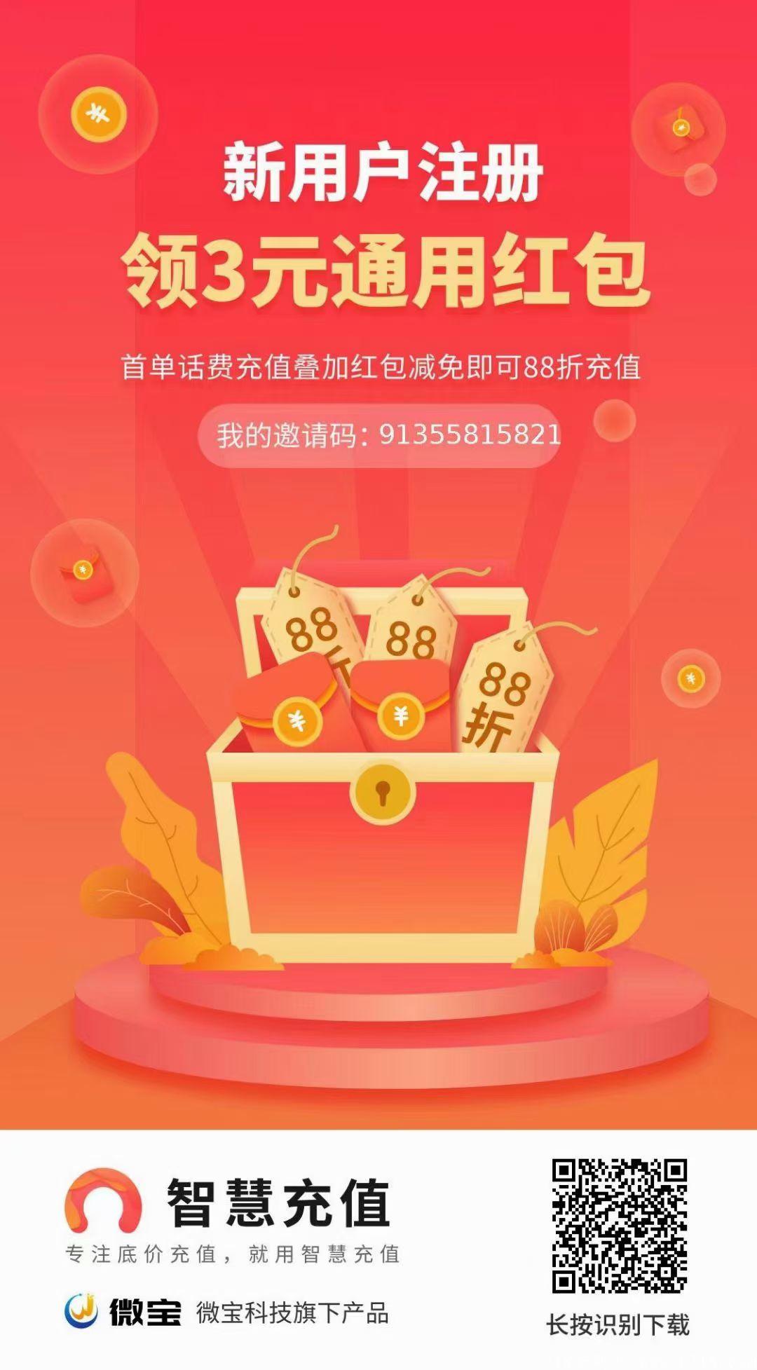 智慧充值到底怎么样？靠谱吗？