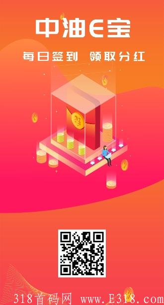 中油e宝分红模式，一积分，分红0.026。只需要签到。