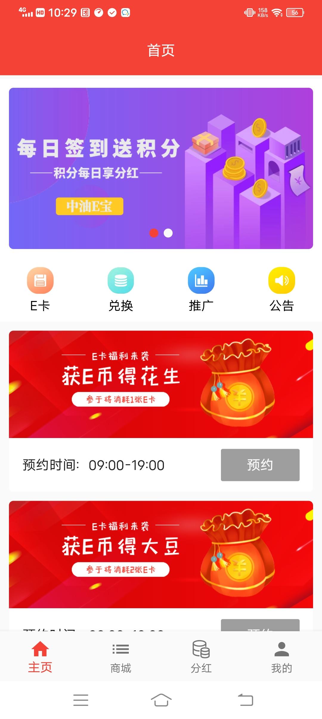 中油e宝分红模式，一积分，分红0.026。只需要签到。