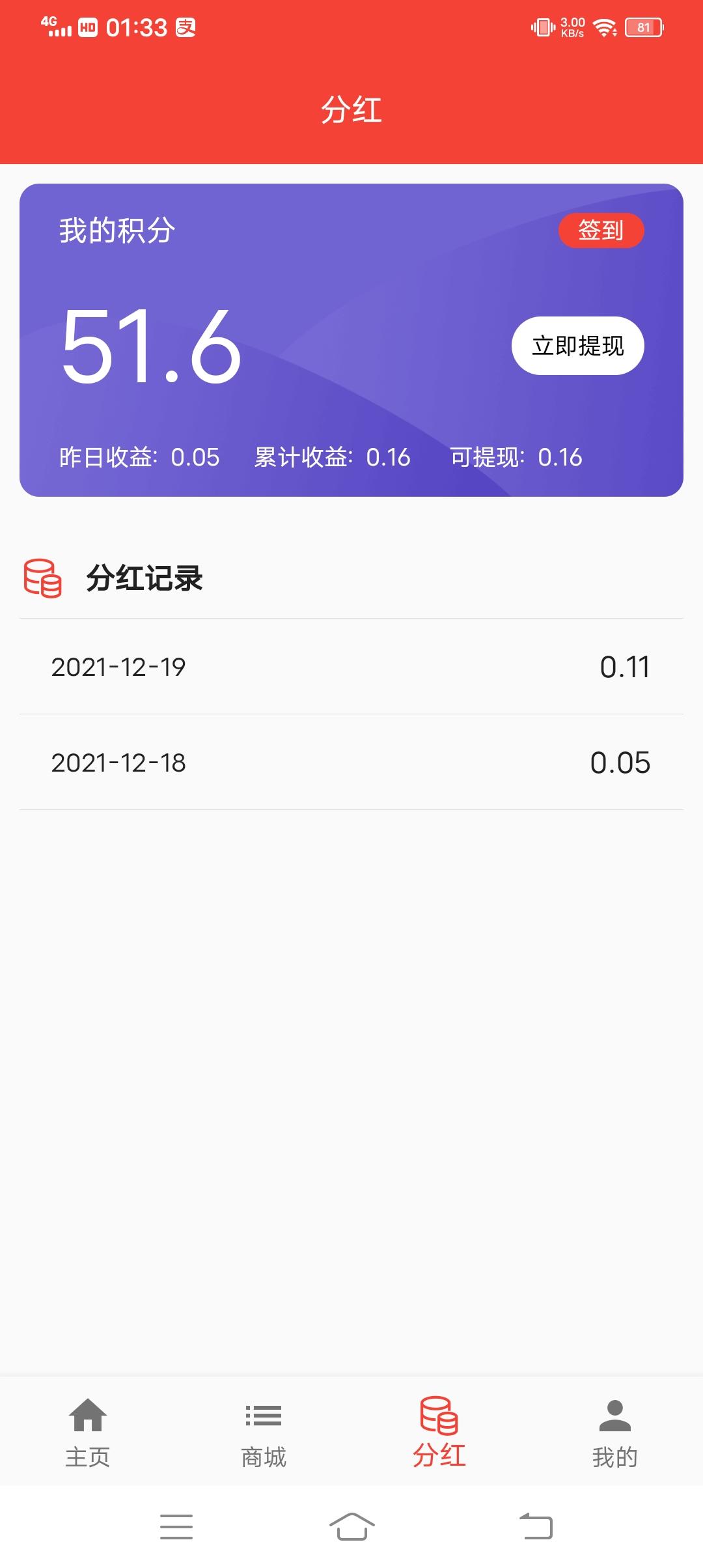 中油e宝分红模式，一积分，分红0.026。只需要签到。