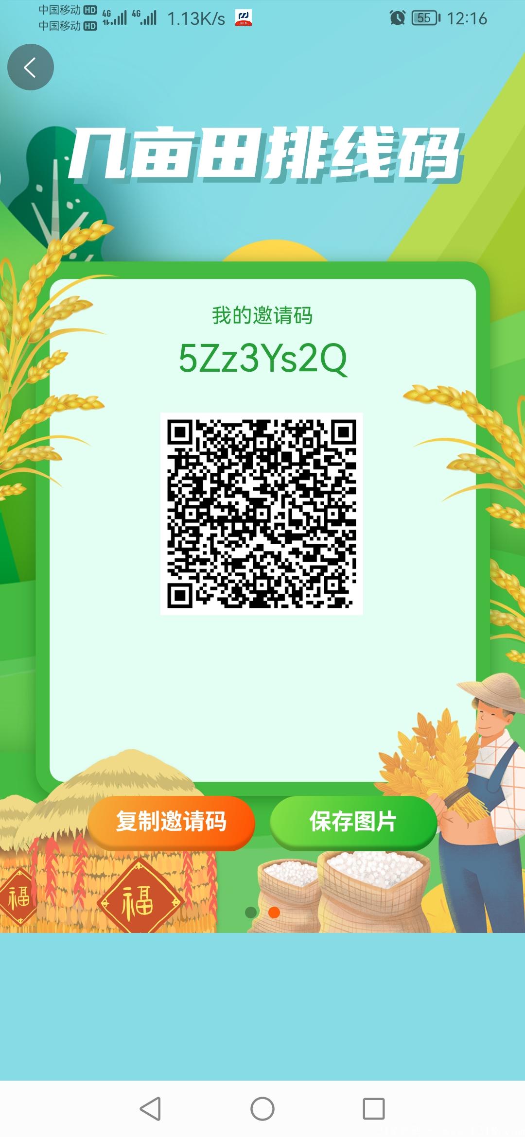 几亩田【蚁丛模式】排线中