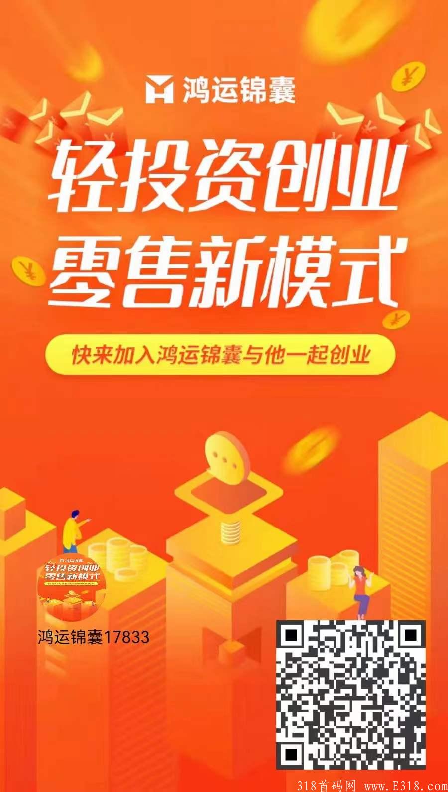 鸿锦商城是什么？真的靠谱吗？