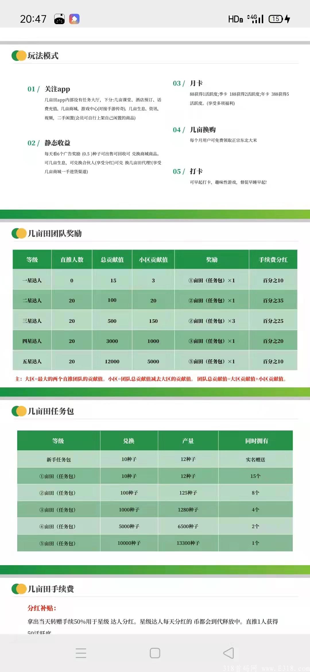 几亩地排线 几亩地排线