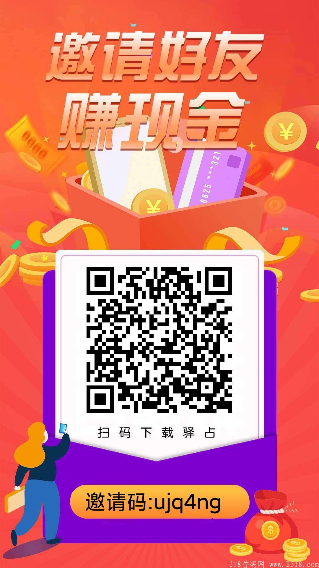 驿占，每天开红包领红钻**