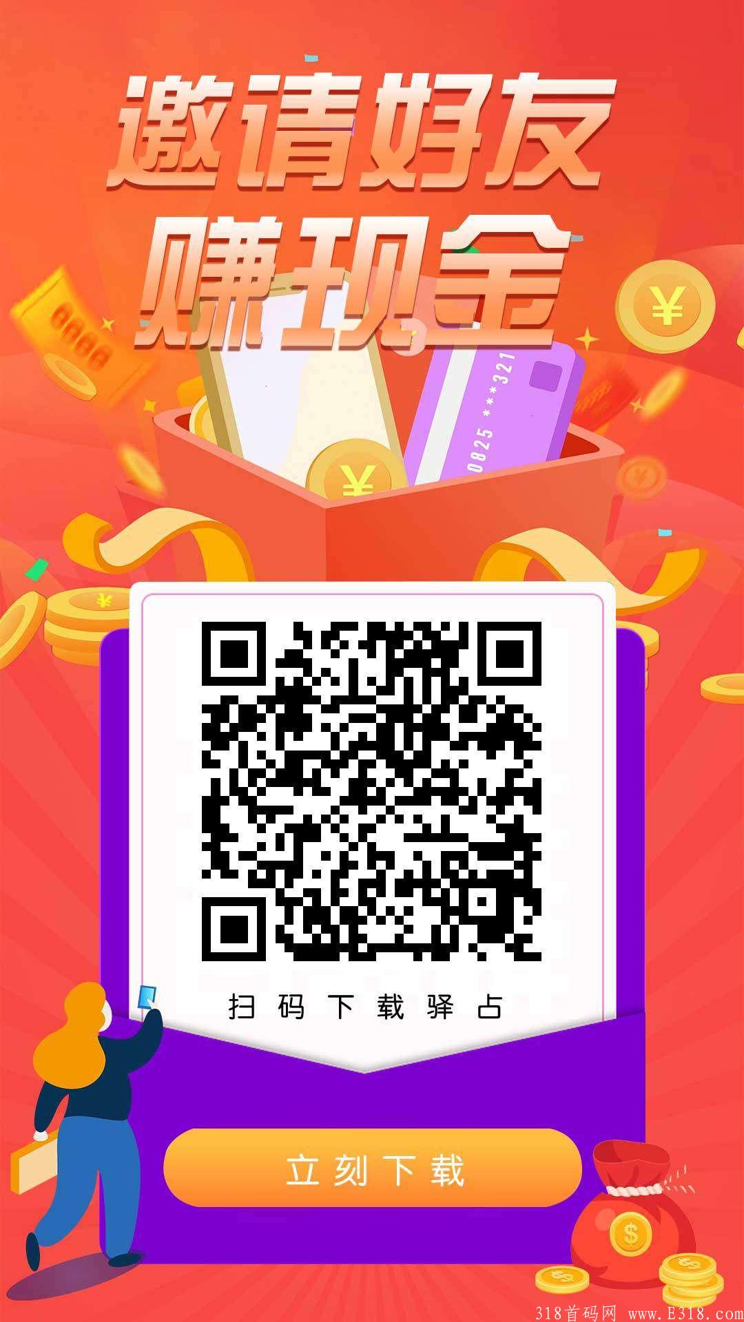 首码《驿占》零撸玩家每天开红包，领红钻，每天分红。