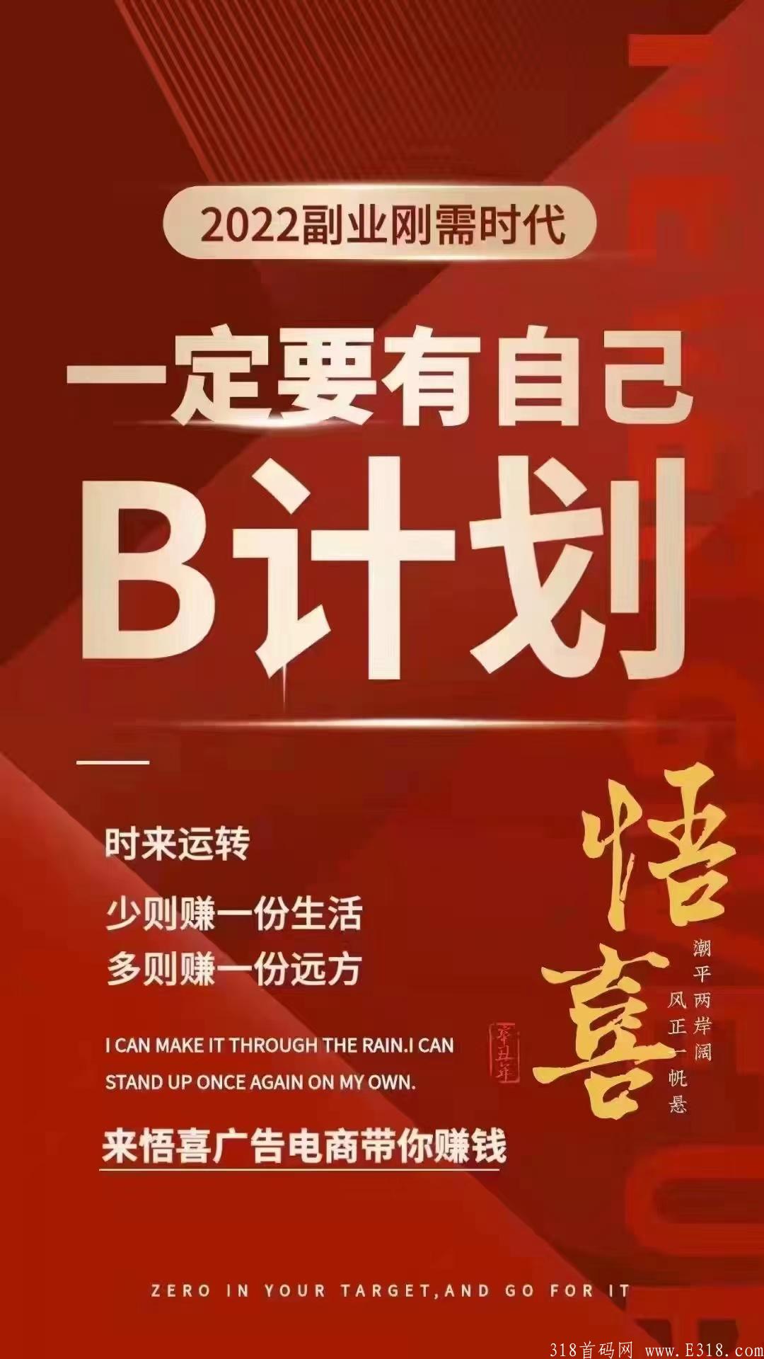 悟喜生活广告电商