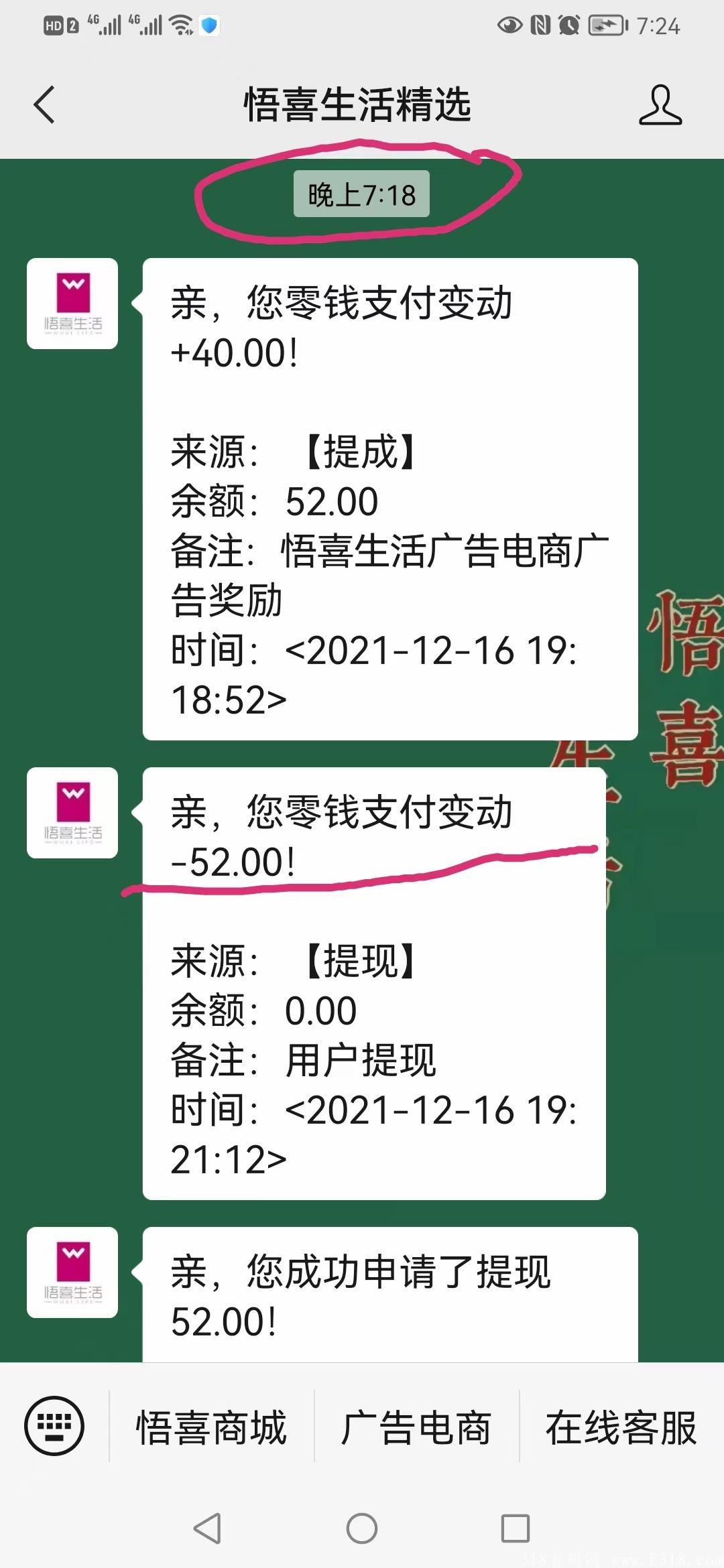 悟喜生活广告电商
