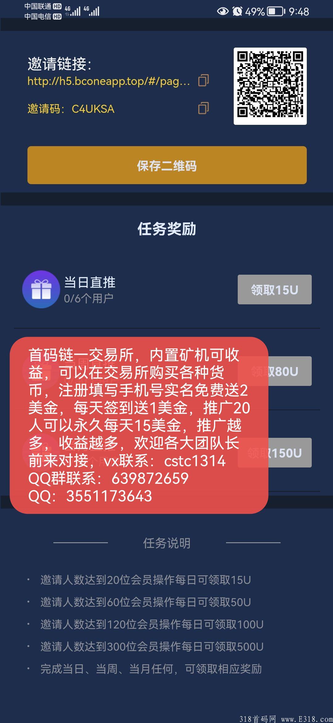首码链一量化交易所，每天签到领1U.