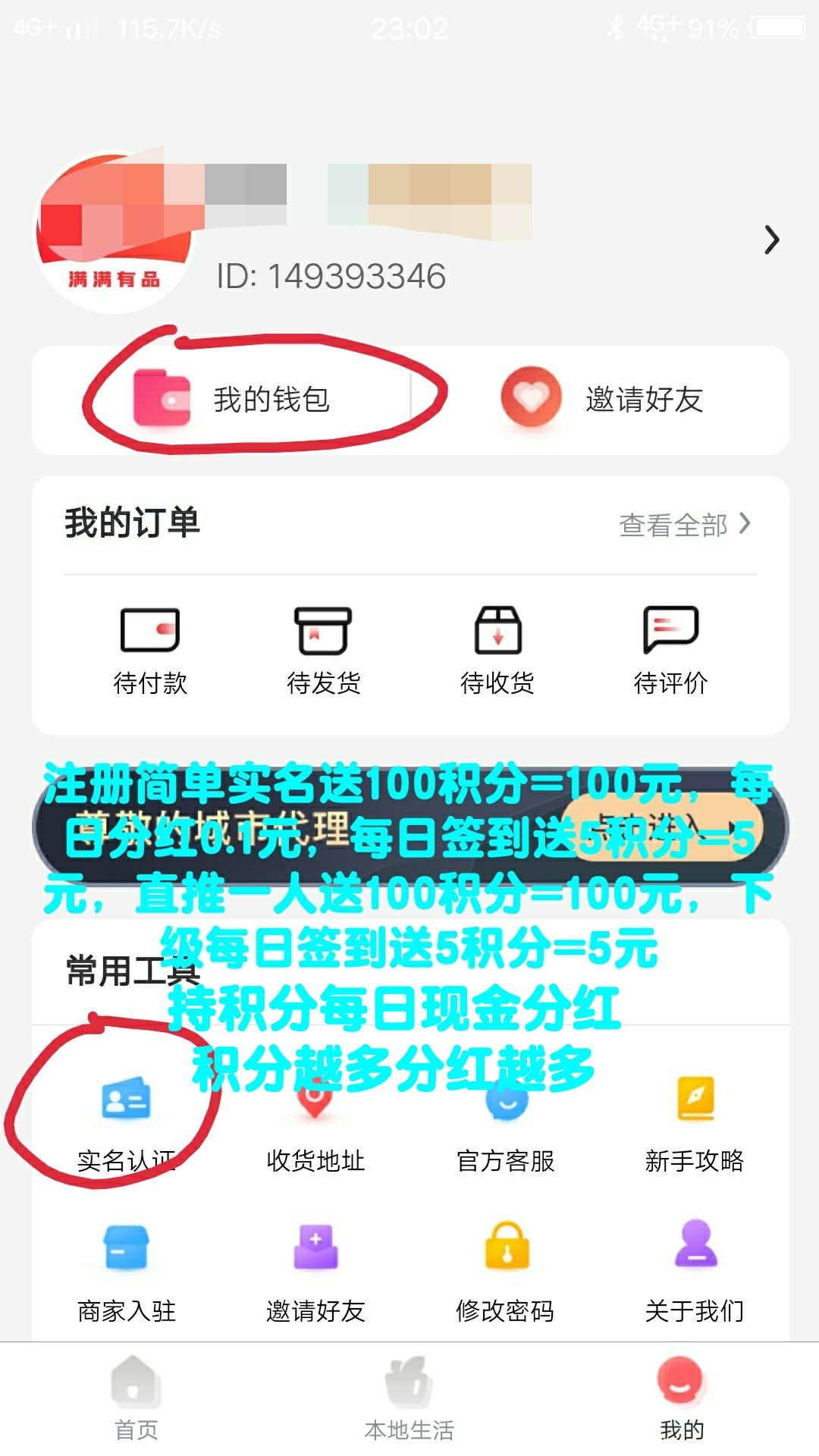 满满有品首码，注册送100积分=100元，每日**