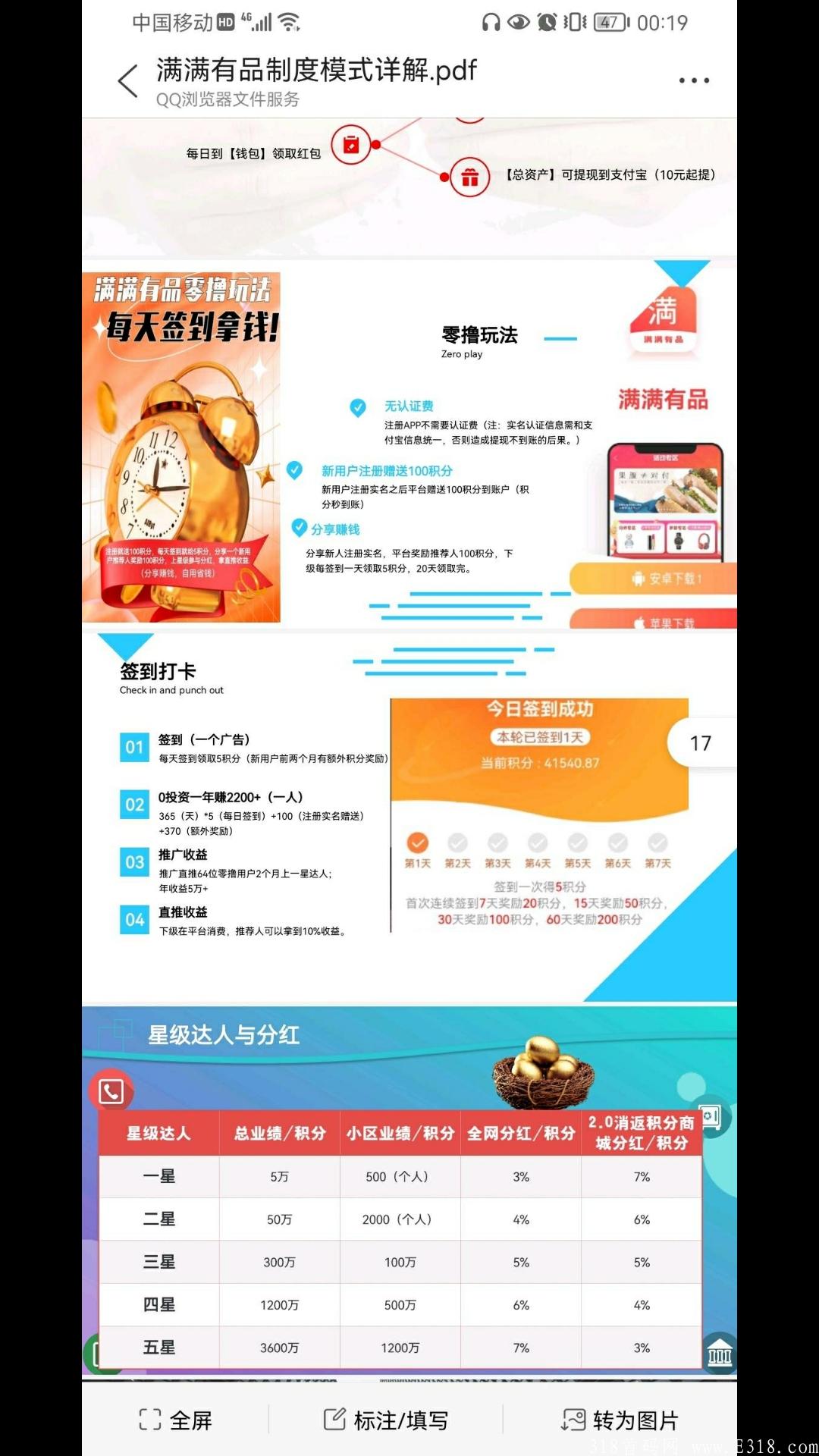 满满有品首码，注册送100积分=100元，每日**