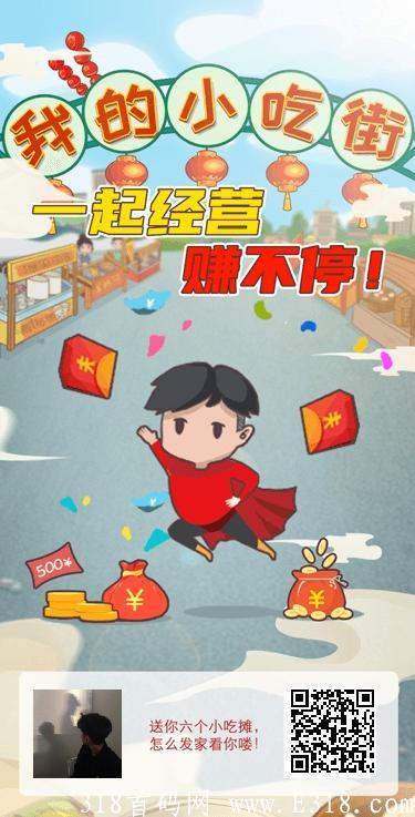 我的小吃街！上线自提0.3，后面每天提现20