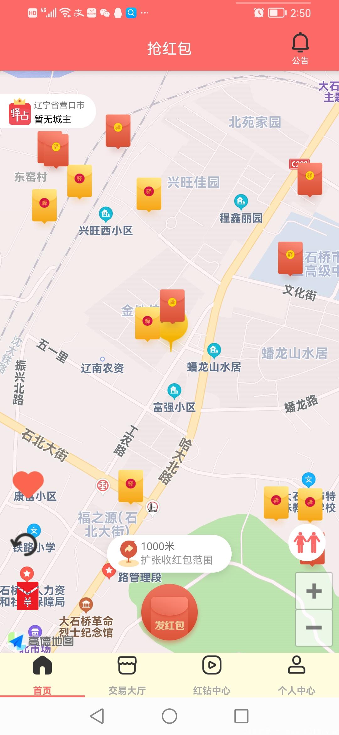 首码《驿占》零撸，每天抢红包，注册送2红钻现金分红