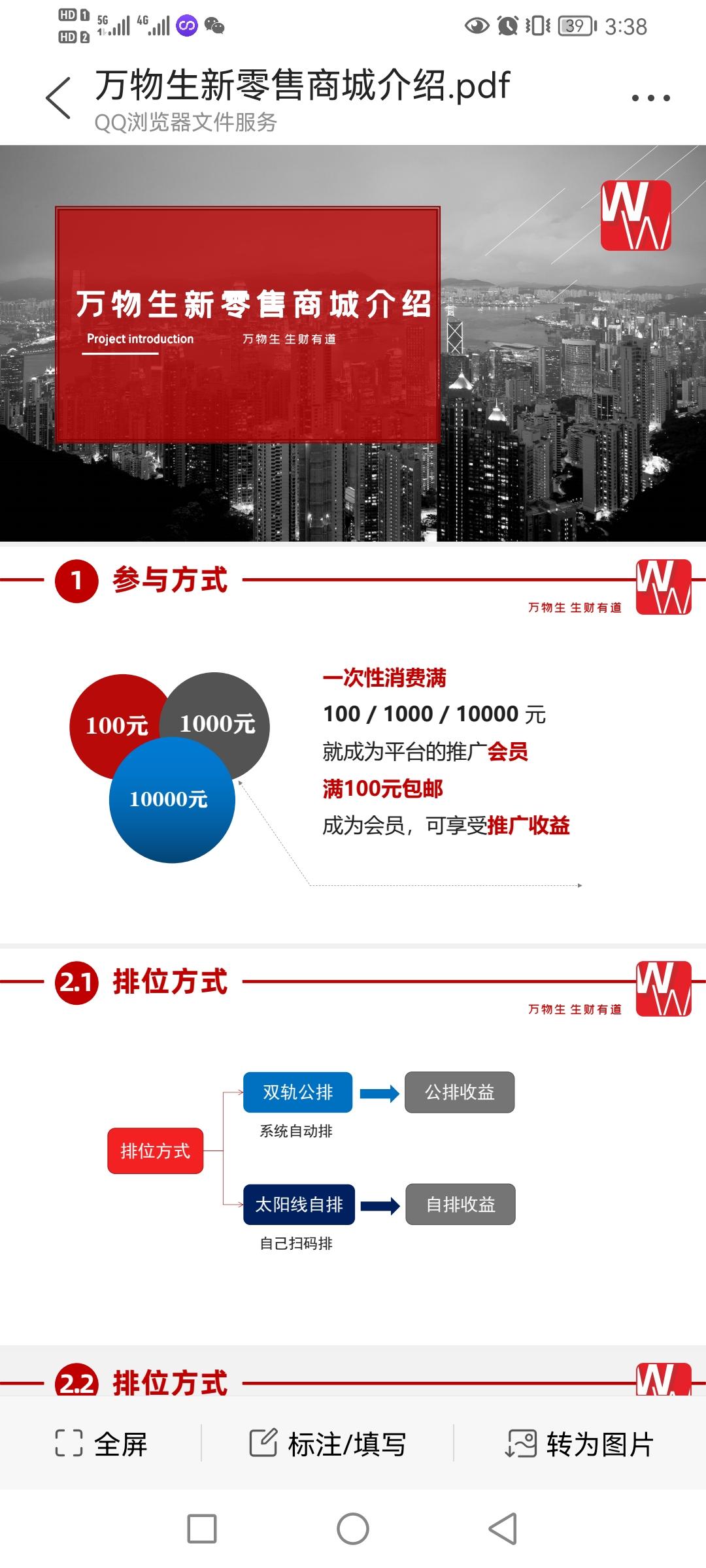 跨年大项目，万物生商城， 上市公司背书做后盾。