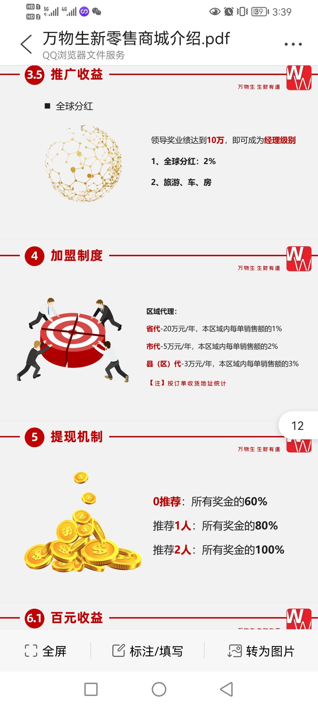 跨年大项目，万物生商城， 上市公司背书做后盾。