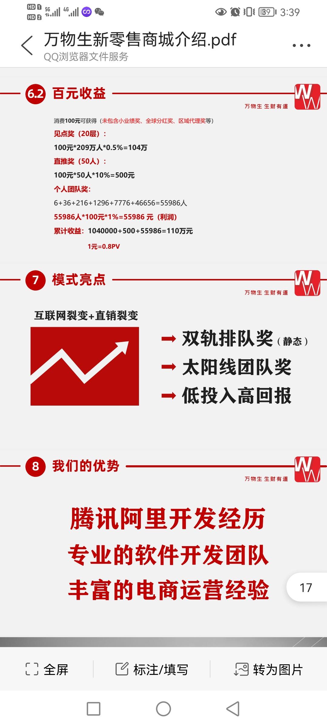 跨年大项目，万物生商城， 上市公司背书做后盾。