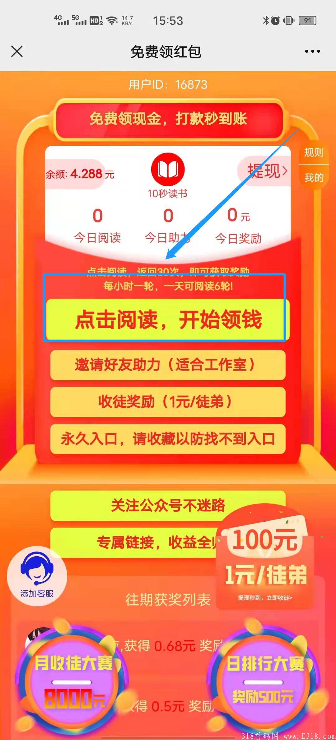 10秒读书，首码微信阅读，红利期收入无上限。