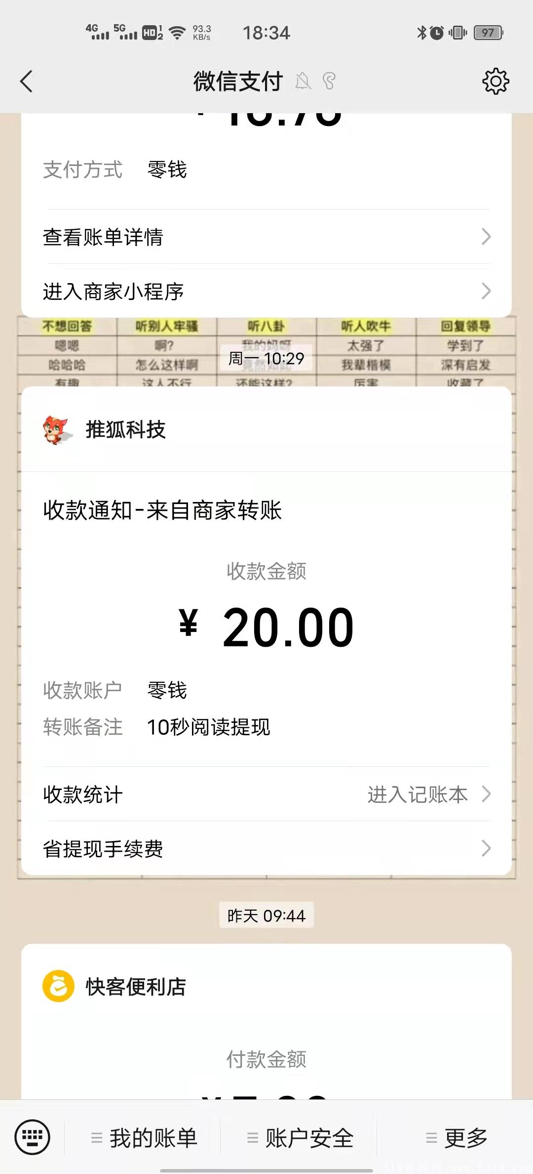 10秒读书，首码微信阅读，红利期收入无上限。