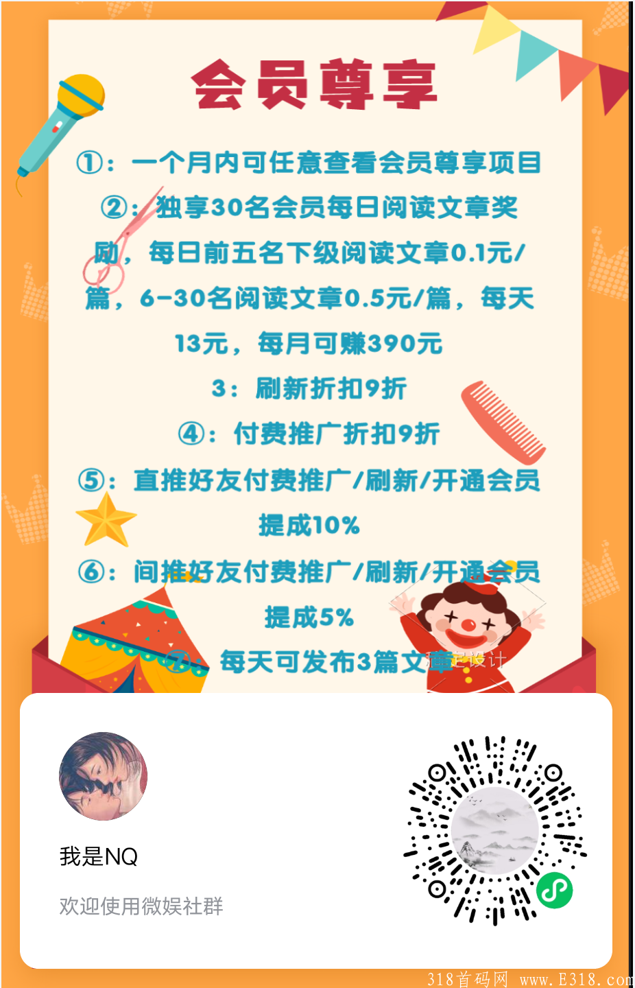 圈店，每天零撸13元，提现以到账，速度上车