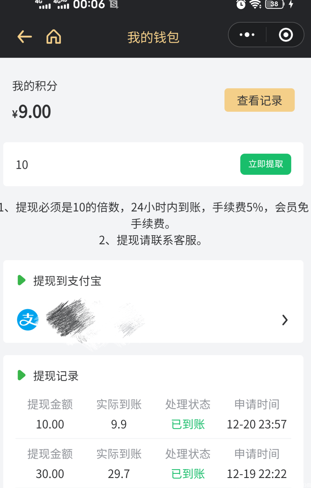 圈店，每天零撸13元，提现以到账，速度上车