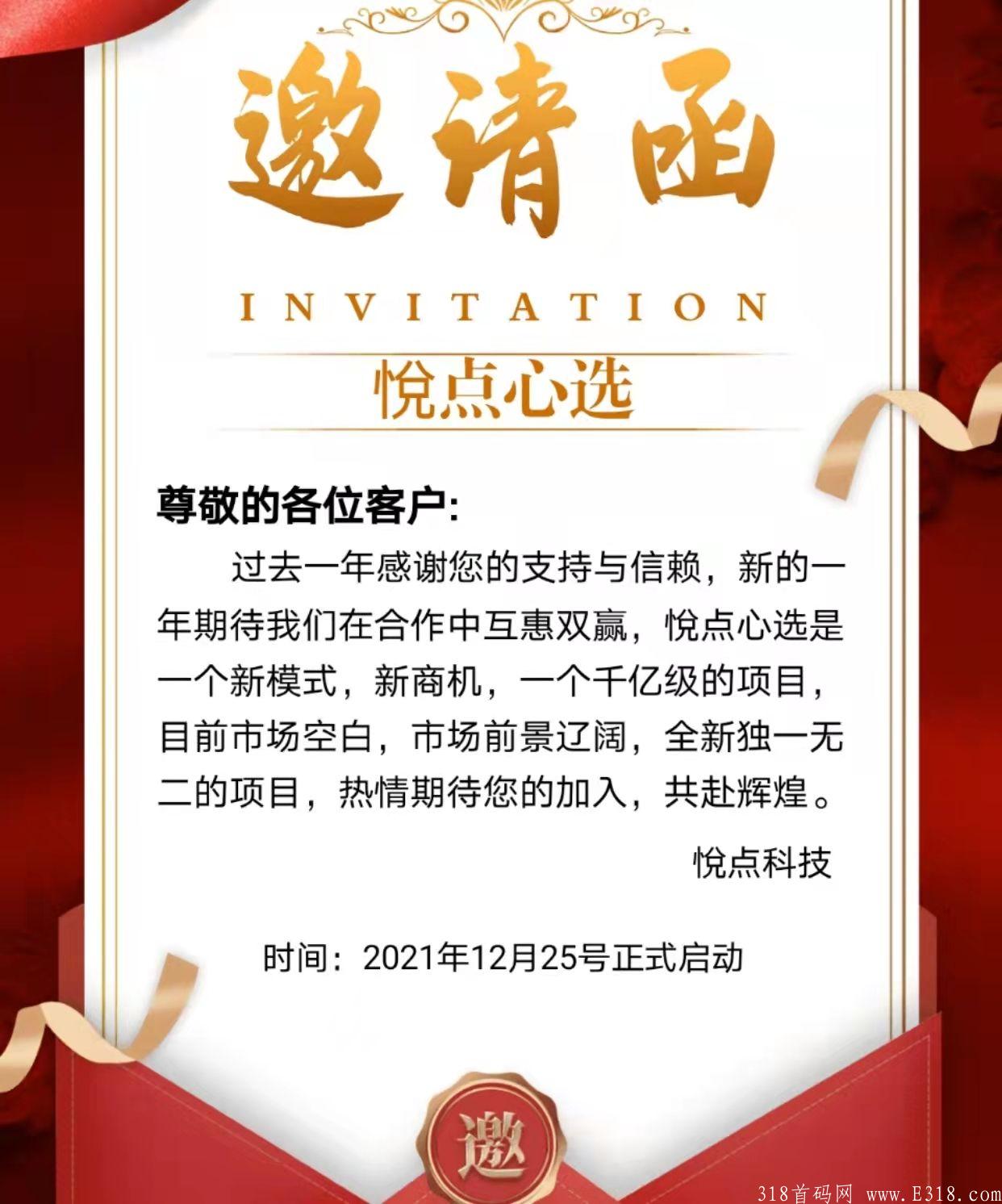 【悦点科技】实力公司新模式高收益⭕️风险，二十五号上线首码对接抢占先机