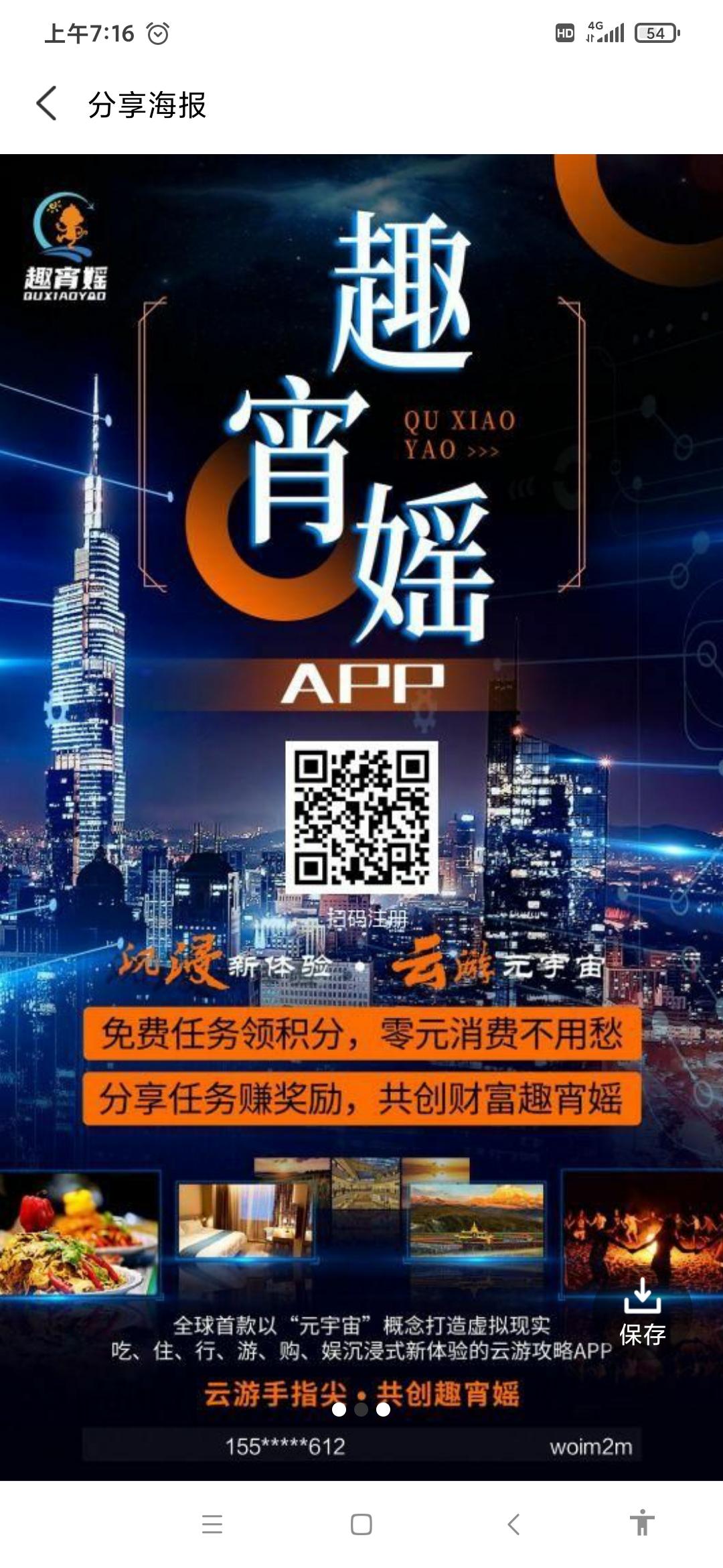 首码《趣宵媱》天眼可查！！！高扶持