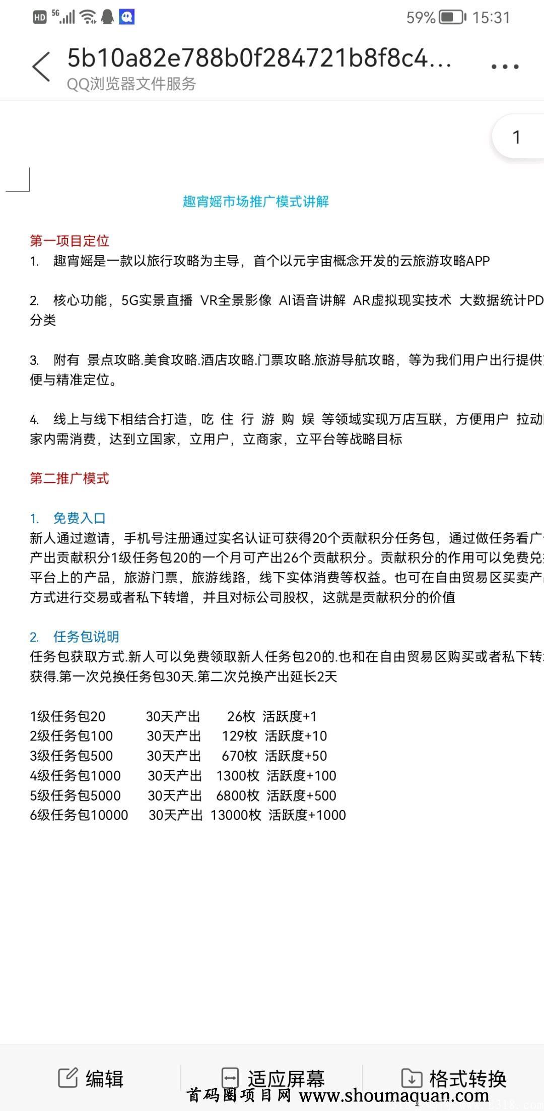 首码《趣宵媱》天眼可查！！！高扶持
