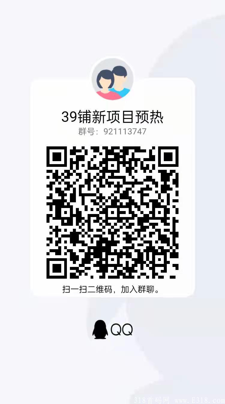39铺新零售，2021年底先机项目，对接总部，招募团队长